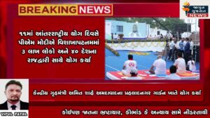 વડનગરની પાવન ધરતી પર 11 માં આંતરરાષ્ટ્રીય યોગ દિવસની ઉજવણી !!!