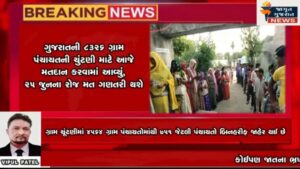 ગુજરાત રાજ્યના તમામ ગામડાઓમાં ગ્રામ પંચાયતની ચૂંટણીમાં જૂની પરંપરાગત રીતે મતદાન કરવામાં આવ્યું !!!