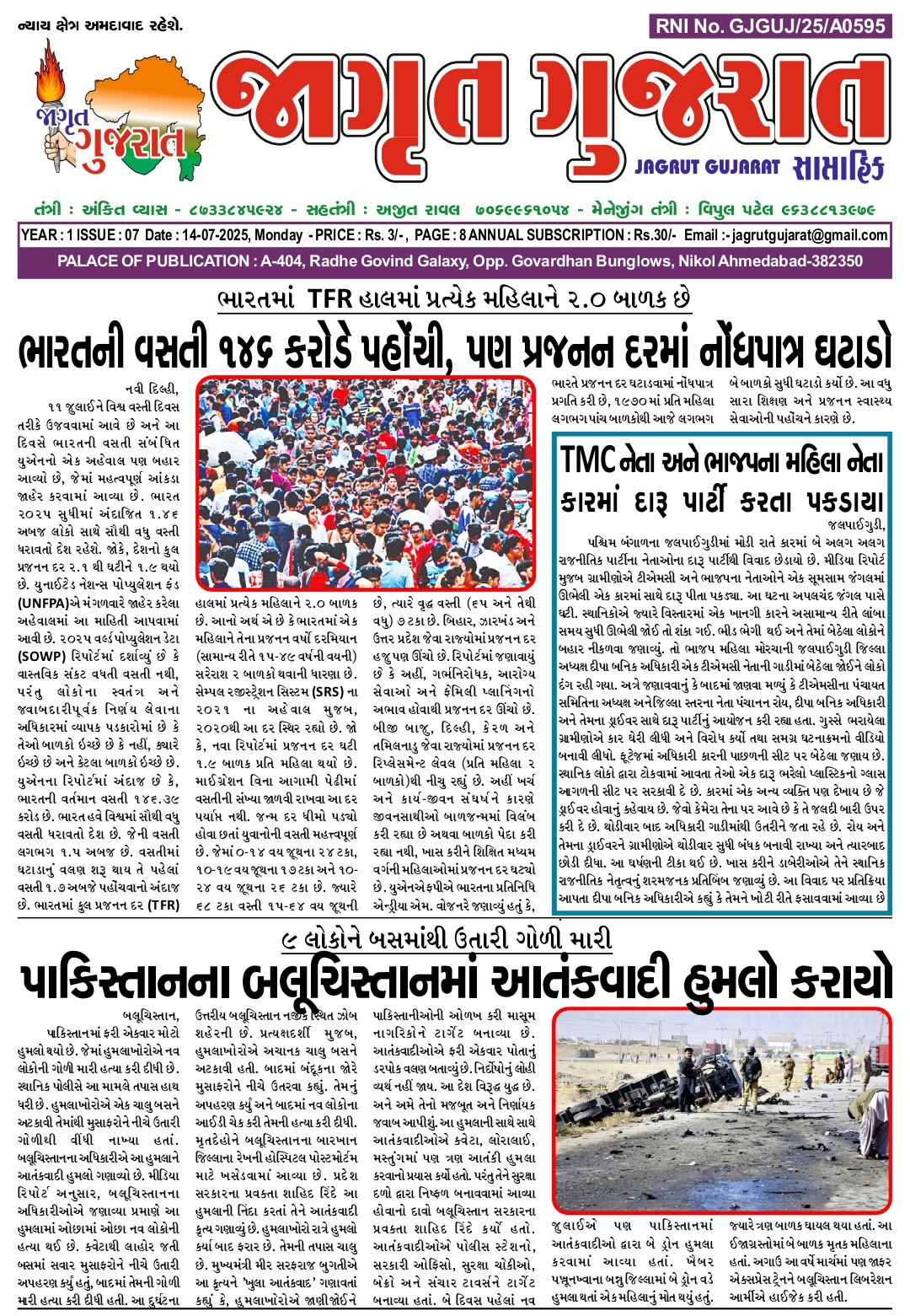 જાગૃત ગુજરાત (૧૪-૦૭-૨૦૨૫)