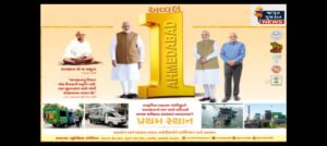 સ્વચ્છતા સર્વેક્ષણ 2024 ના એવોર્ડ સમારંભમાં અમદાવાદ પ્રથમ ક્રમાંકે !!!