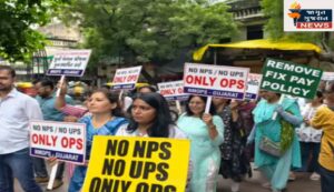 દેશભરમાં સરકારી કર્મચારીઓએ નવી પેન્શન યોજના ને લઈને શરૂ કર્યું આંદોલન !!!