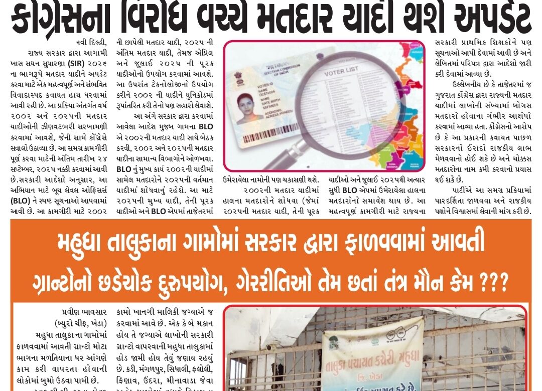 જાગૃત ગુજરાત ન્યૂઝ પેપર (22-09-2025)