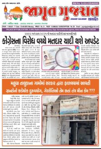 જાગૃત ગુજરાત ન્યૂઝ પેપર (22-09-2025)