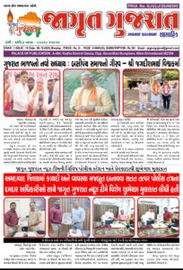 જાગૃત ગુજરાત ન્યૂઝ પેપર (06-10-2025)