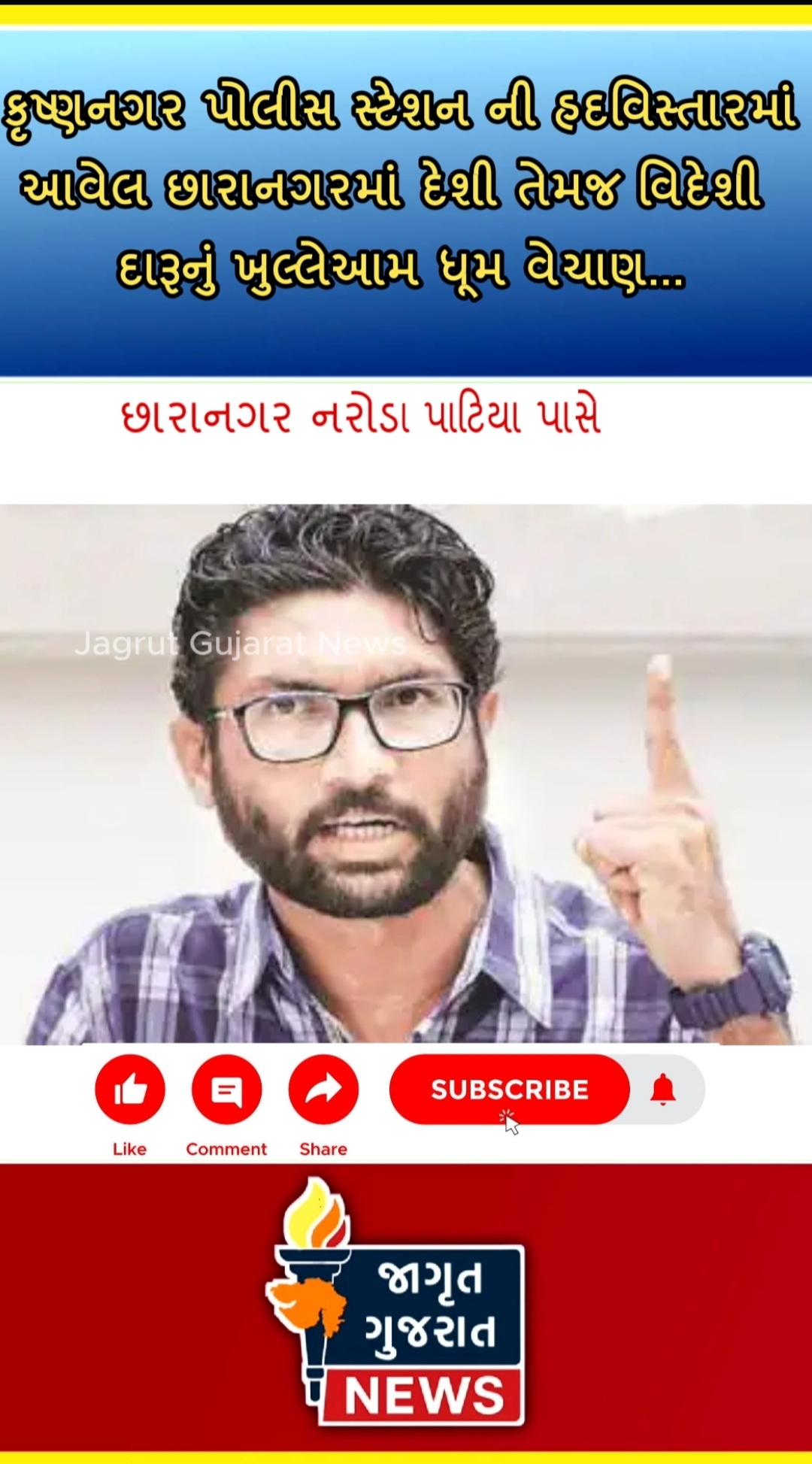 કૃષ્ણનગર પોલીસ સ્ટેશન હદ વિસ્તારમાં આવેલ છારાનગરમાં કાયદાને નેવે મૂકીને દેશી તેમજ વિદેશી દારૂનું ખુલ્લેઆમ ધુમ વેચાણ !!!