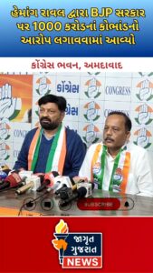 કોંગ્રેસ દ્વારા ભાજપ સરકાર પર 1000 કરોડના રીક્ષા સ્ટીકર કૌભાંડનો આક્ષેપ !!!