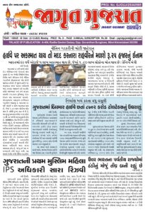 જાગૃત ગુજરાત ન્યૂઝ પેપર (22-12-2025)