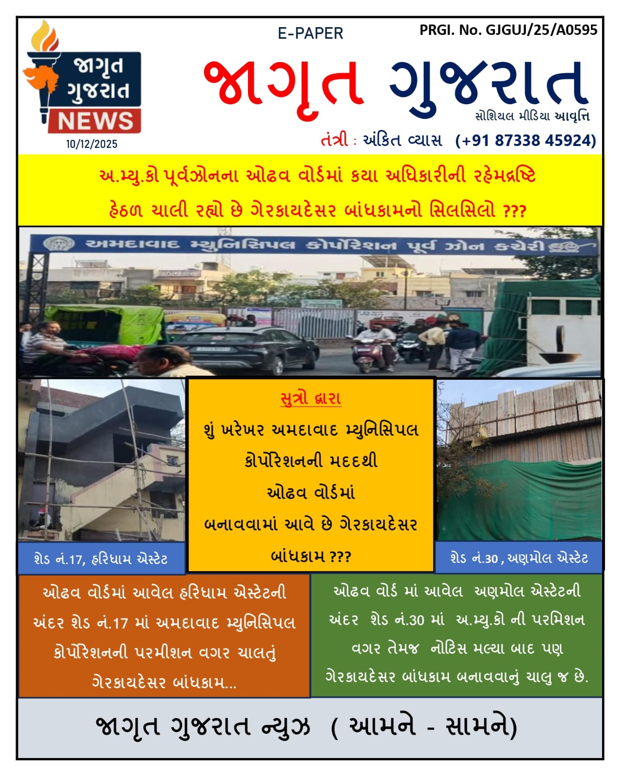  જાગૃત ગુજરાત E-Paper-13/12/2025