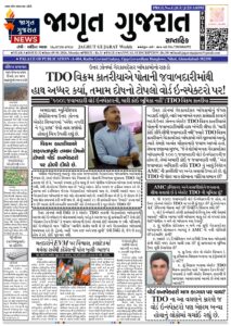જાગૃત ગુજરાત ન્યૂઝ પેપર (05-01-2026)