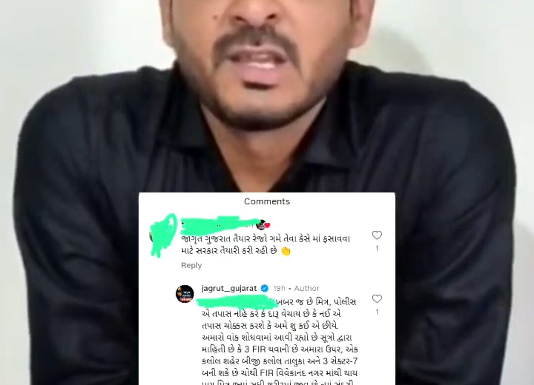 “કાં તો ‘જાગૃત ગુજરાત’નો ઇતિહાસ પૂરો કે પછી હીરો! જેલ મંજૂર છે, પણ બુટલેગરો, ભ્રષ્ટ અધિકારીઓ અને સરકારના આ ષડયંત્ર સામે ઝૂકવું નહી!”